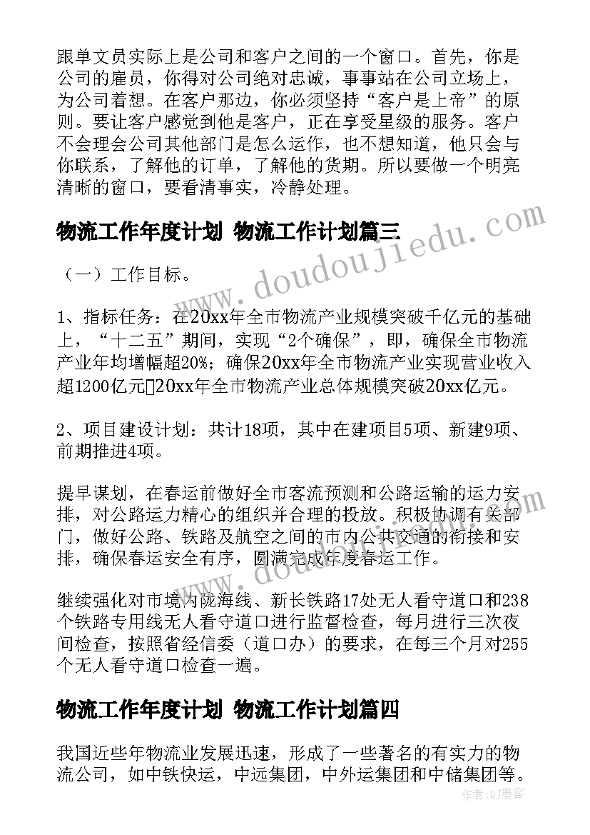 物流工作年度计划 物流工作计划(优质8篇)