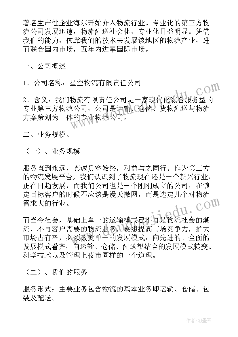 物流工作年度计划 物流工作计划(优质8篇)