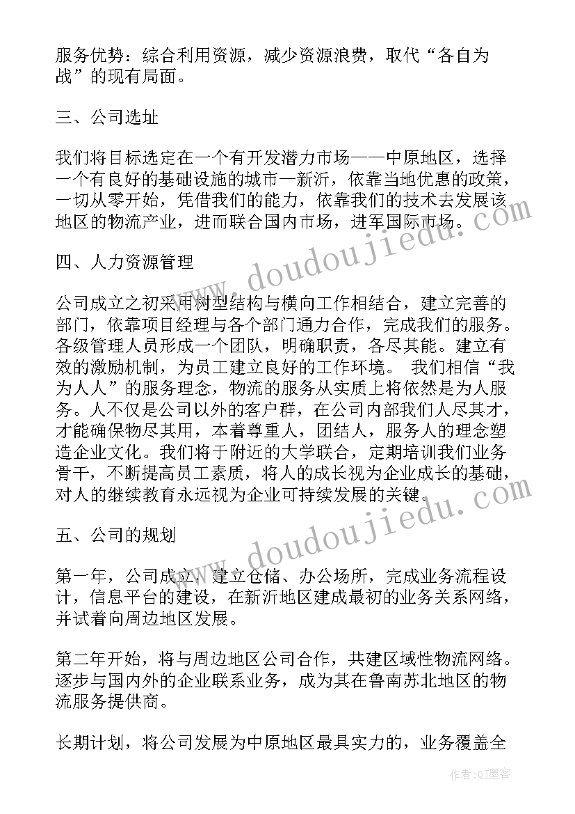 物流工作年度计划 物流工作计划(优质8篇)