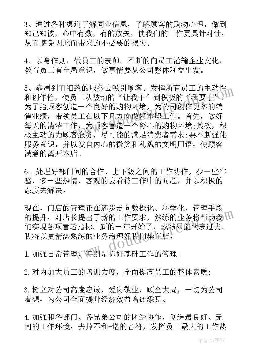 2023年月销售工作总结与计划 销售工作总结与计划销售工作总结与计划(实用7篇)