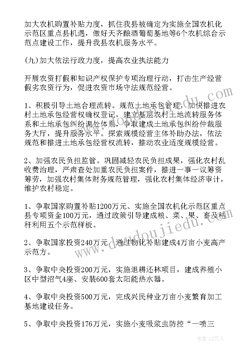 农业安全生产工作方案 农业绿色安全工作计划(实用6篇)