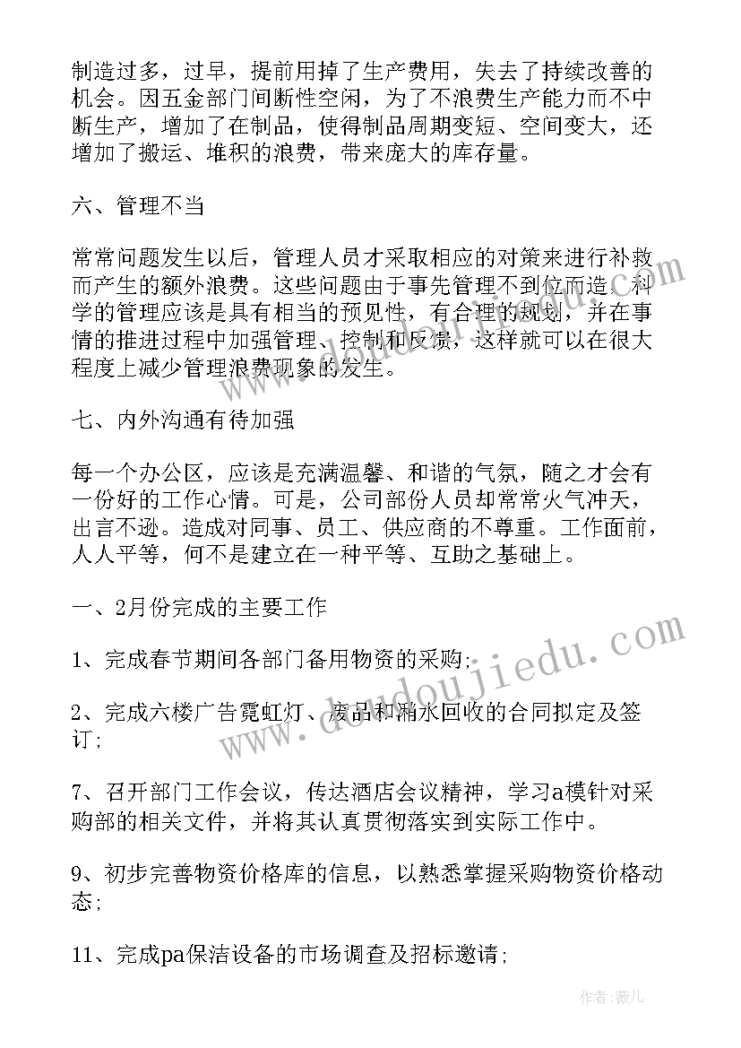 2023年月度采购工作计划 采购工作计划(汇总8篇)