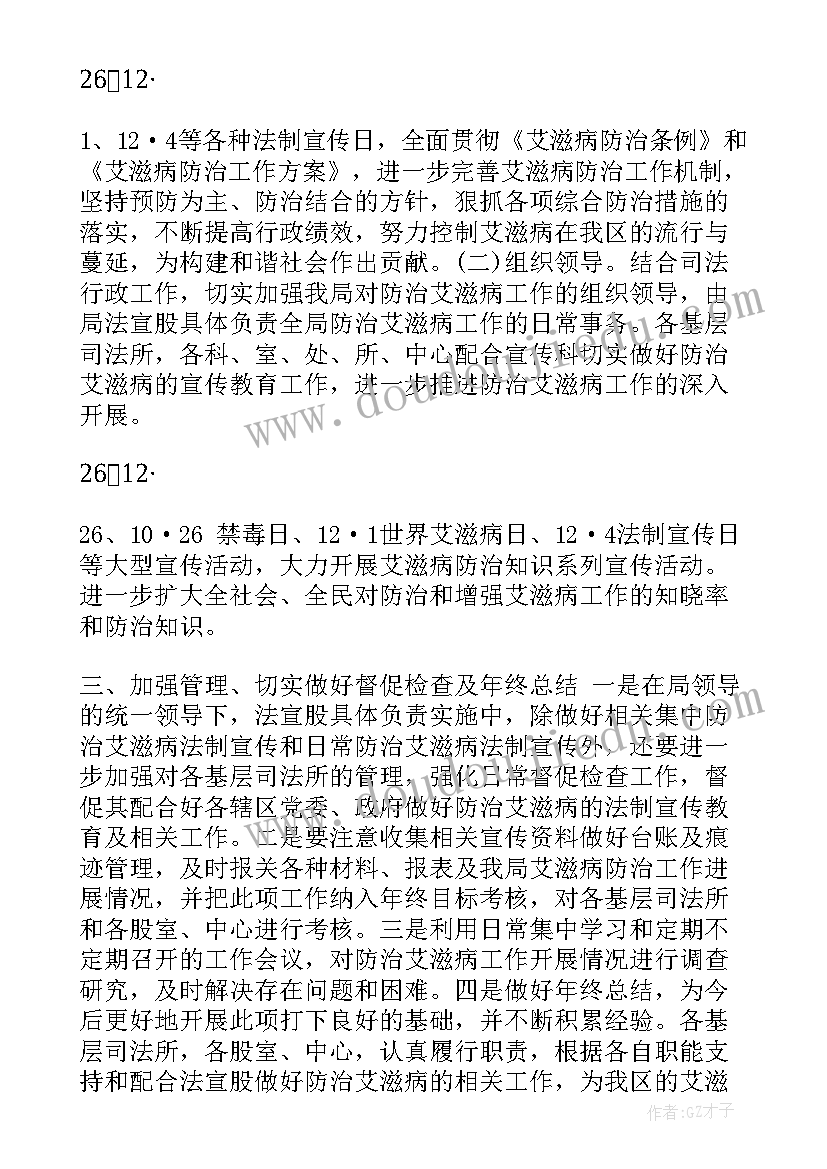 2023年水害防治岗位责任制 艾滋病防治工作计划(模板10篇)