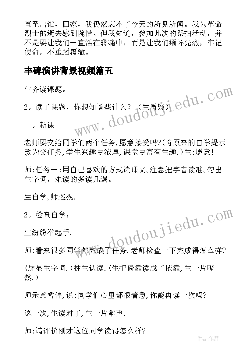 最新丰碑演讲背景视频(汇总10篇)