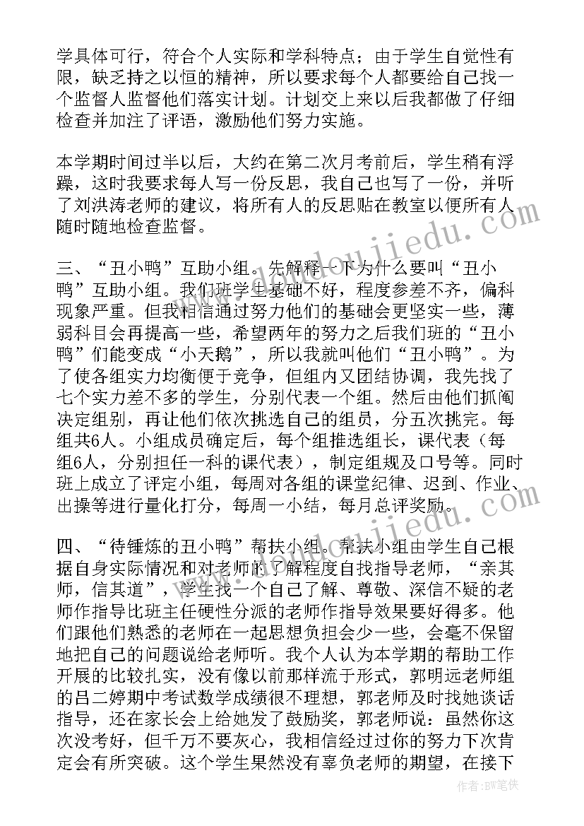 最新班主任学期工作总结高中 高中班主任工作总结(优秀5篇)