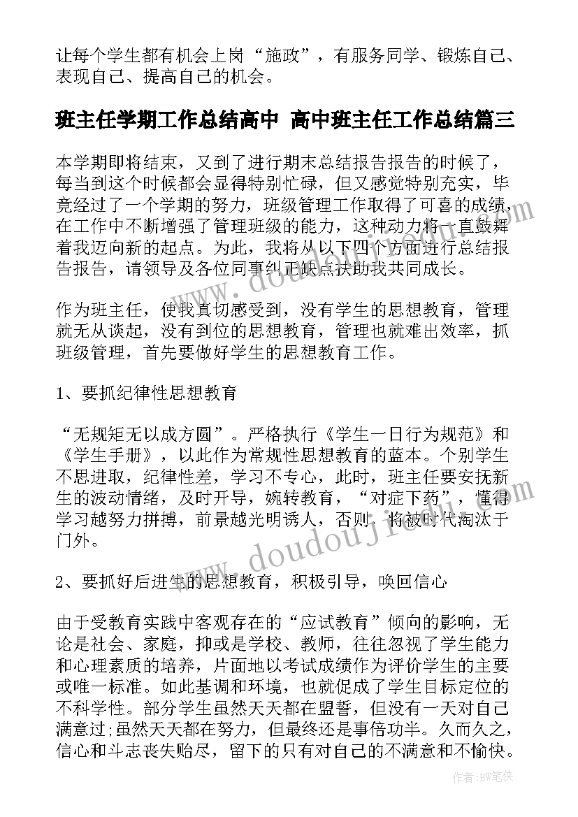 最新班主任学期工作总结高中 高中班主任工作总结(优秀5篇)