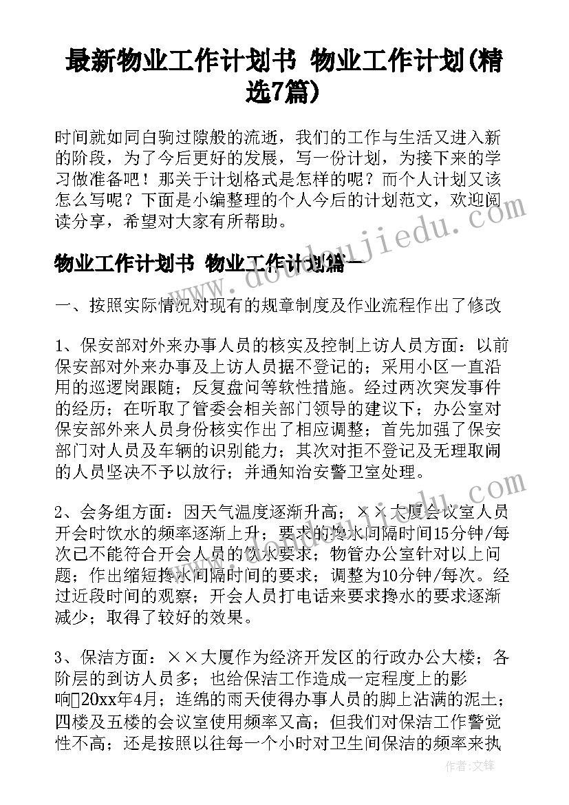 2023年实验小学语文教学计划表 小学实验教学计划(汇总7篇)