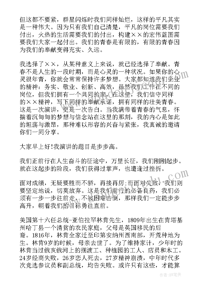 2023年爱感控致青春演讲比赛(通用7篇)