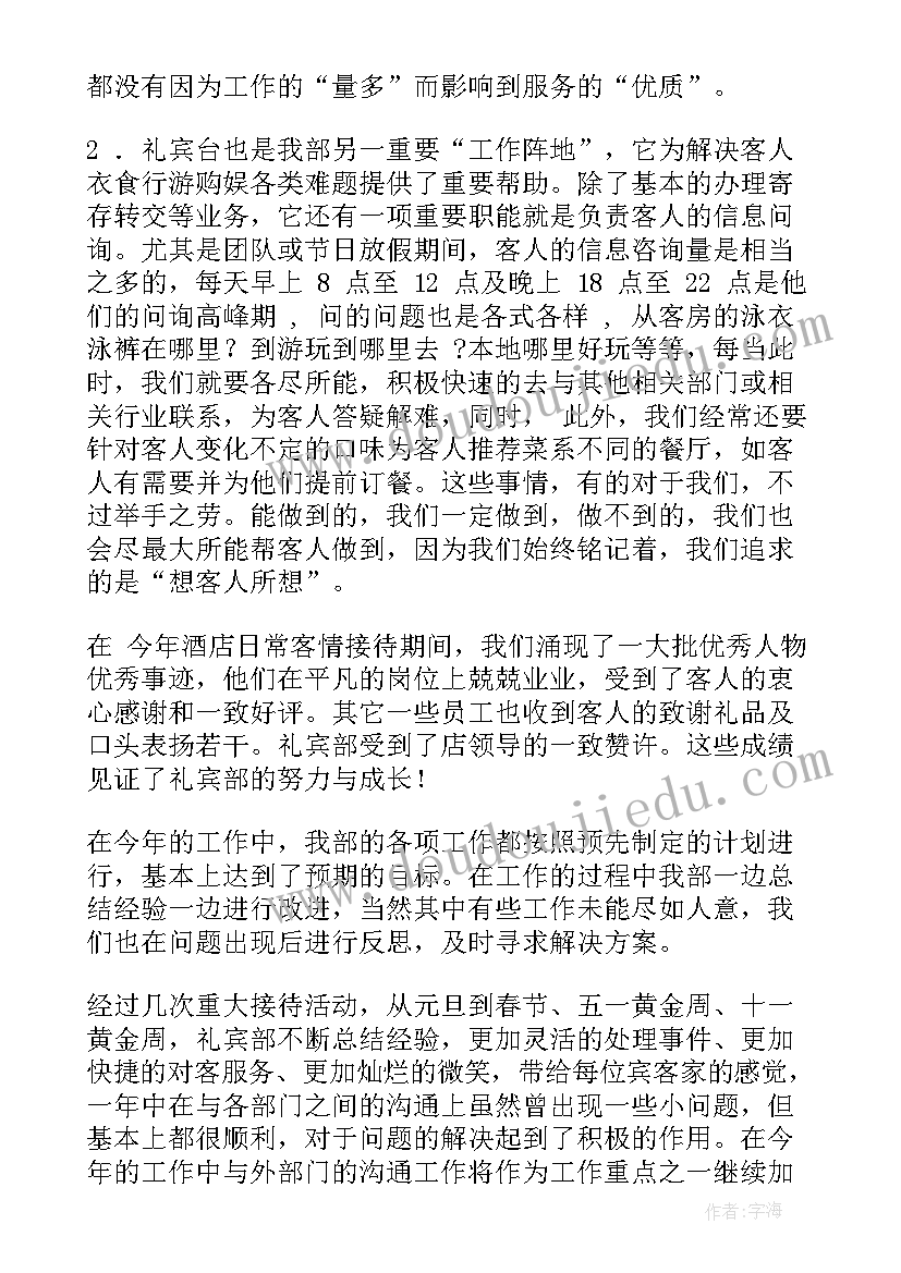 2023年酒店春季工作总结报告 酒店工作总结(模板10篇)