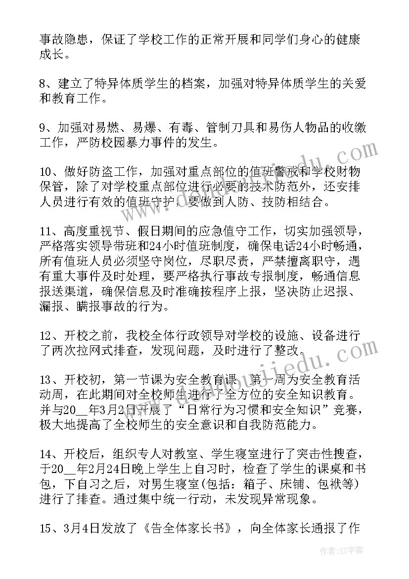 校园安全稳定工作计划(模板5篇)