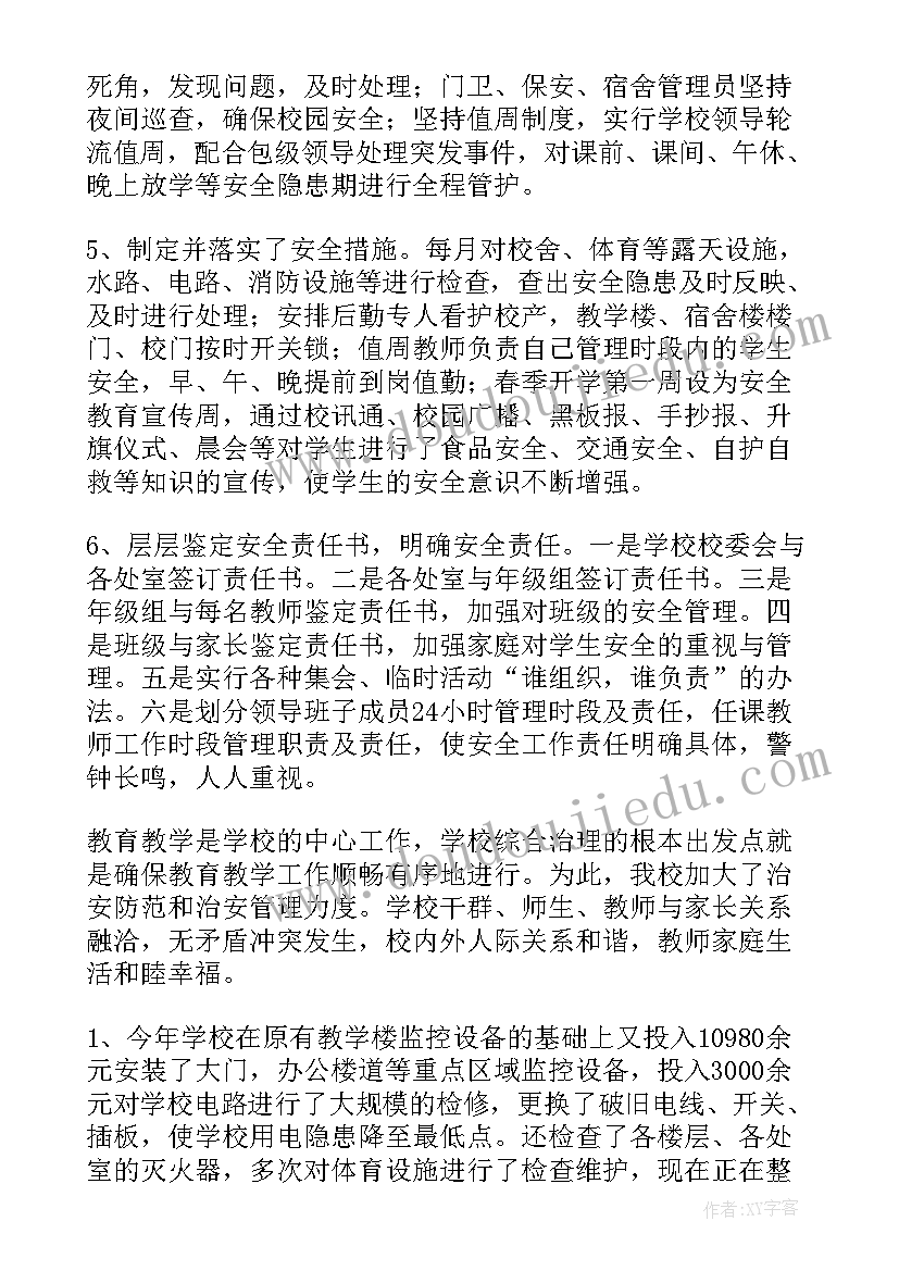 校园安全稳定工作计划(模板5篇)