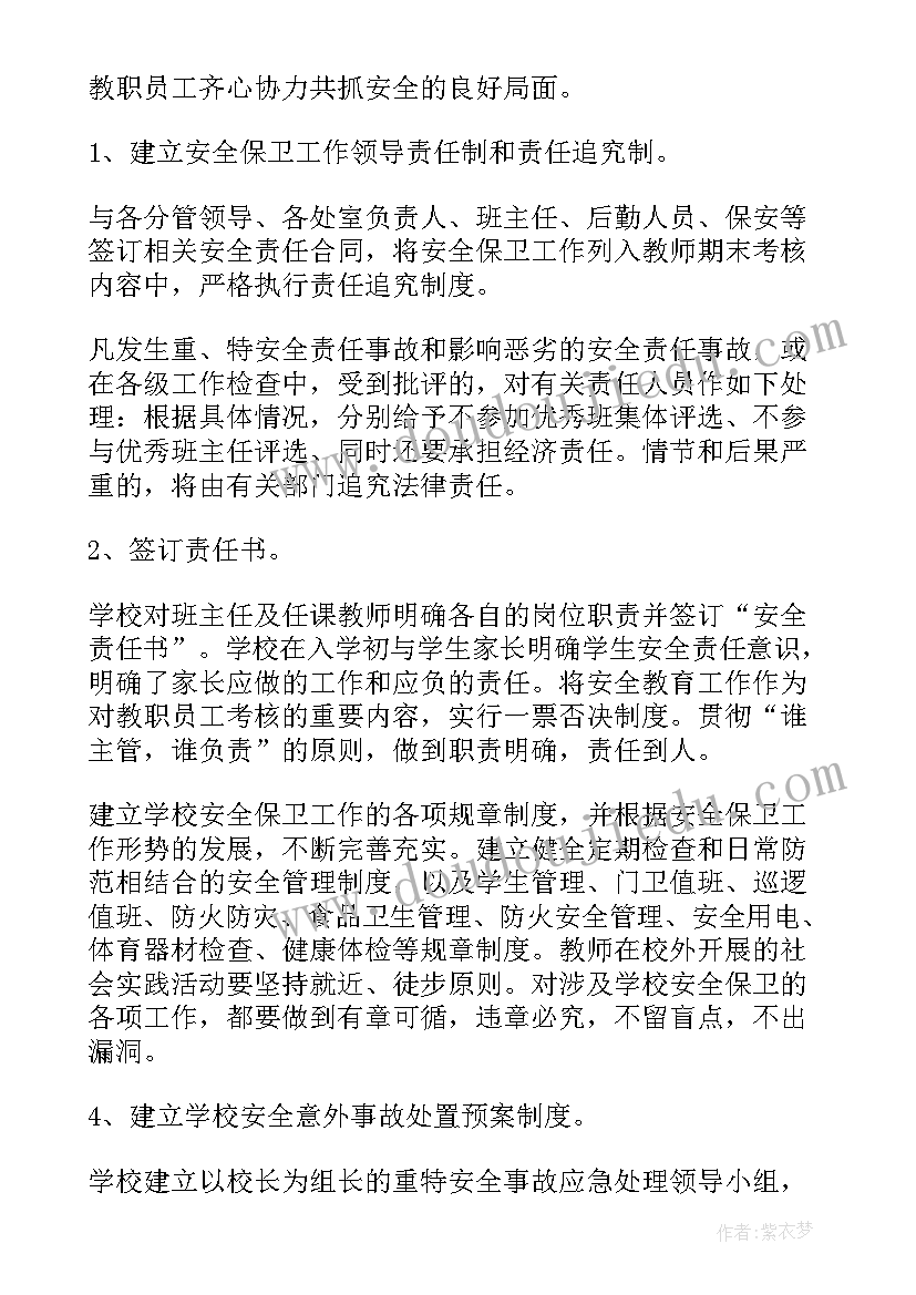 2023年工厂安全生产工作分析会议记录(模板10篇)