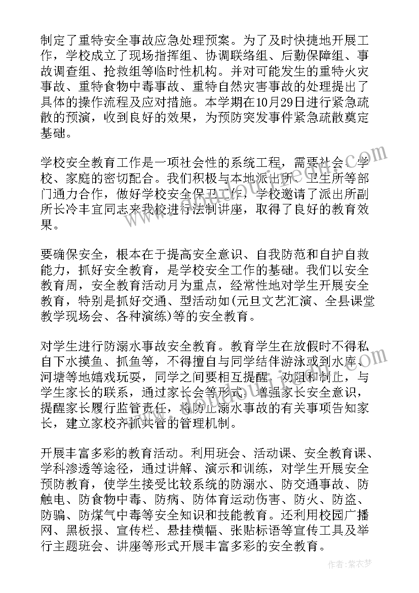 2023年工厂安全生产工作分析会议记录(模板10篇)