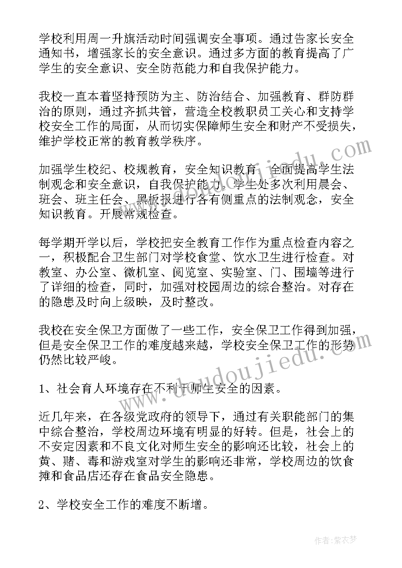 2023年工厂安全生产工作分析会议记录(模板10篇)