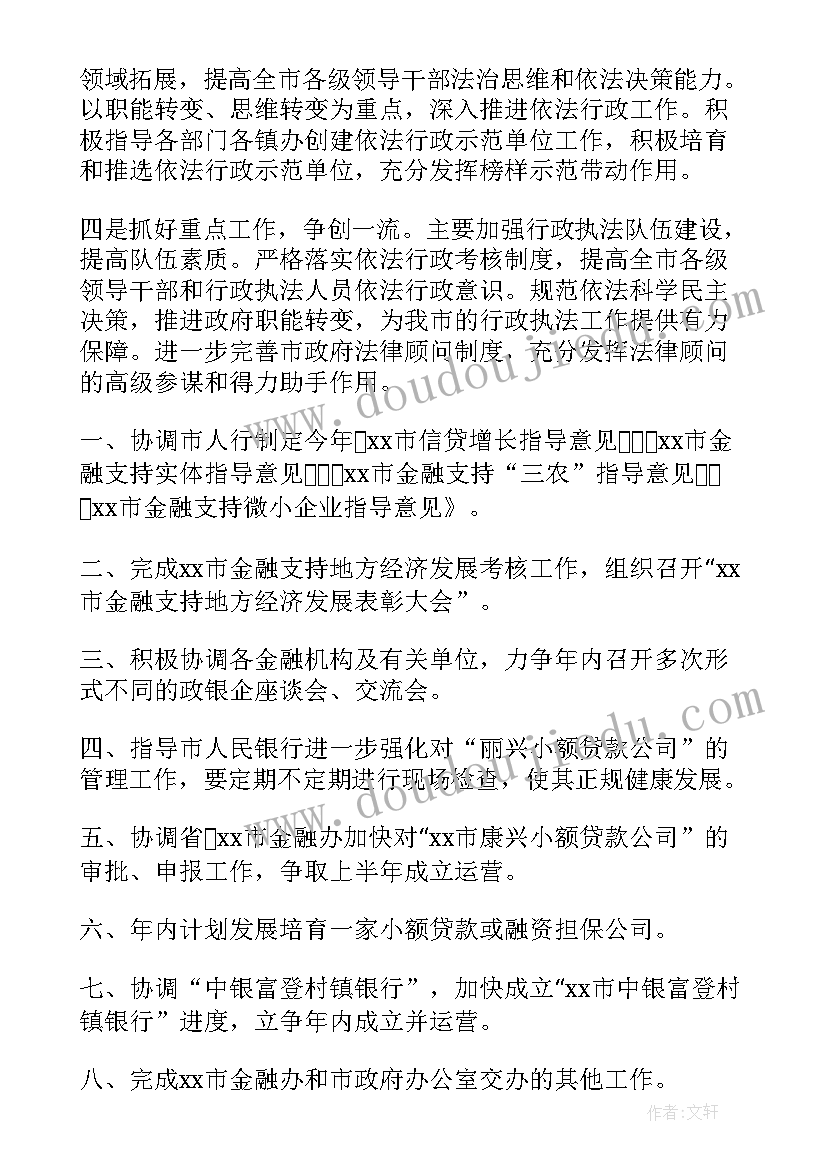 法制大队工作总结及打算(实用5篇)