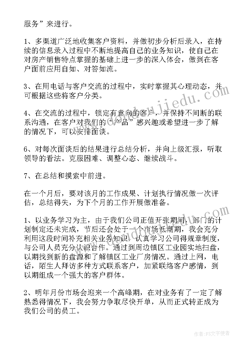 房产渠道部门工作总结(优秀10篇)