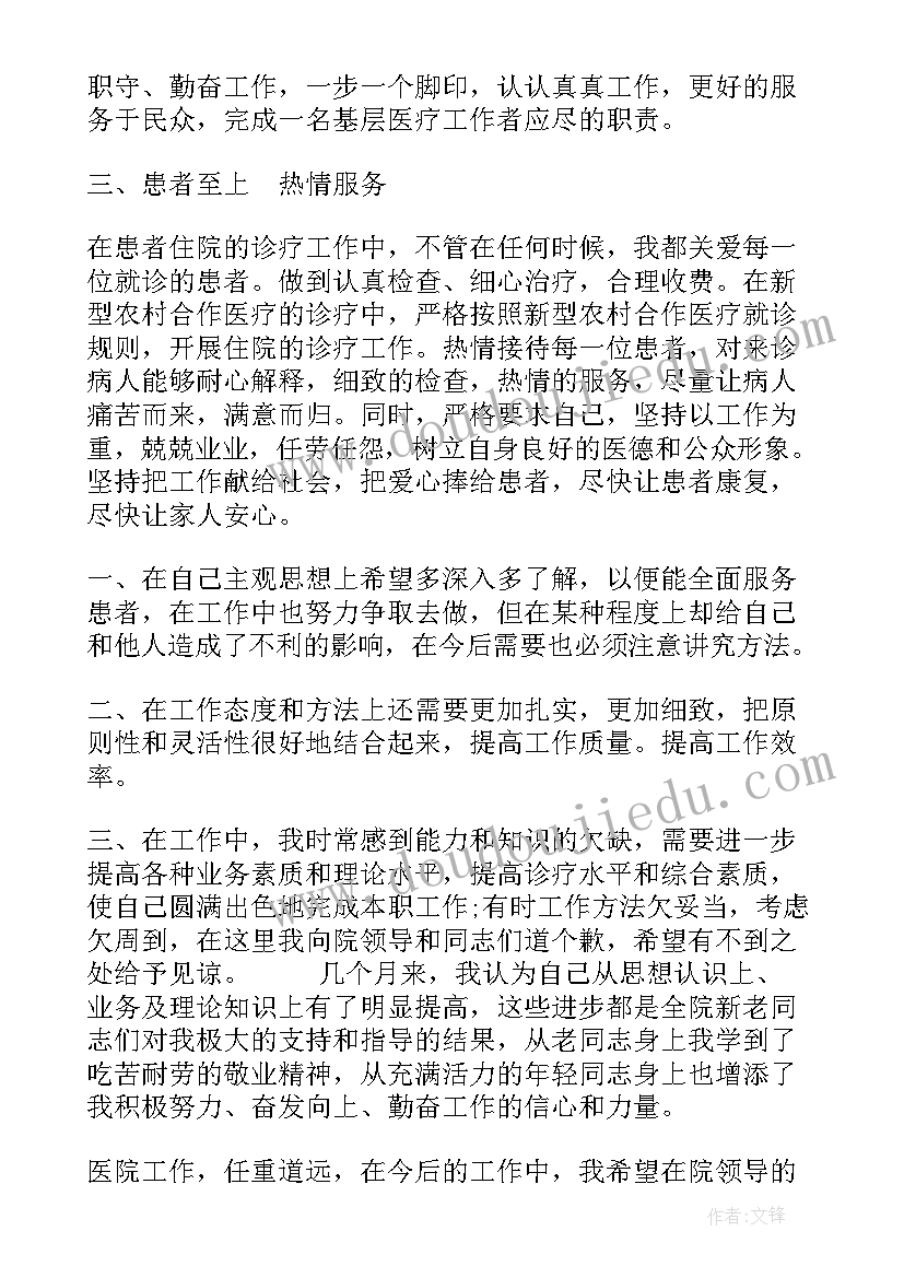 最新医生聘期岗位履职总结(优秀6篇)