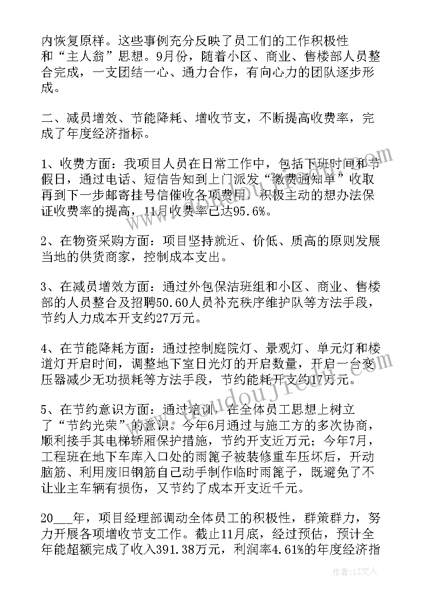 2023年物业年工作总结和计划(大全8篇)