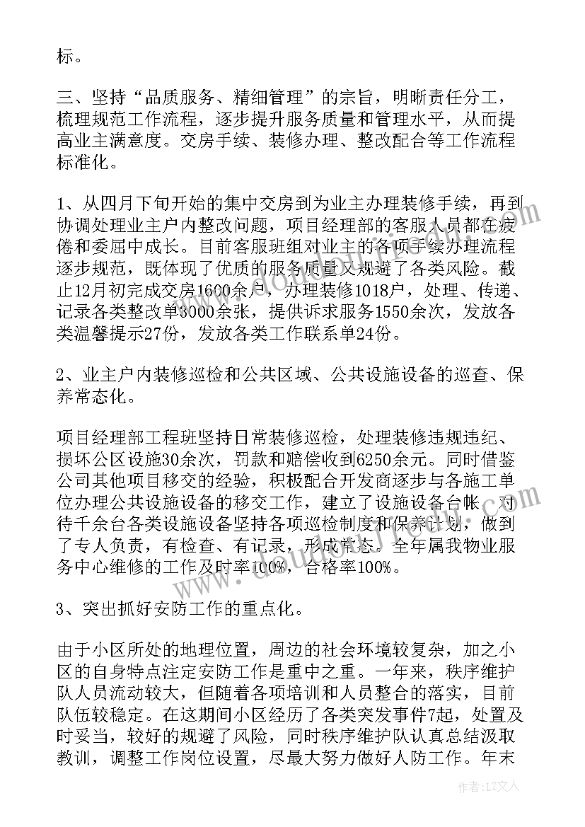 2023年物业年工作总结和计划(大全8篇)