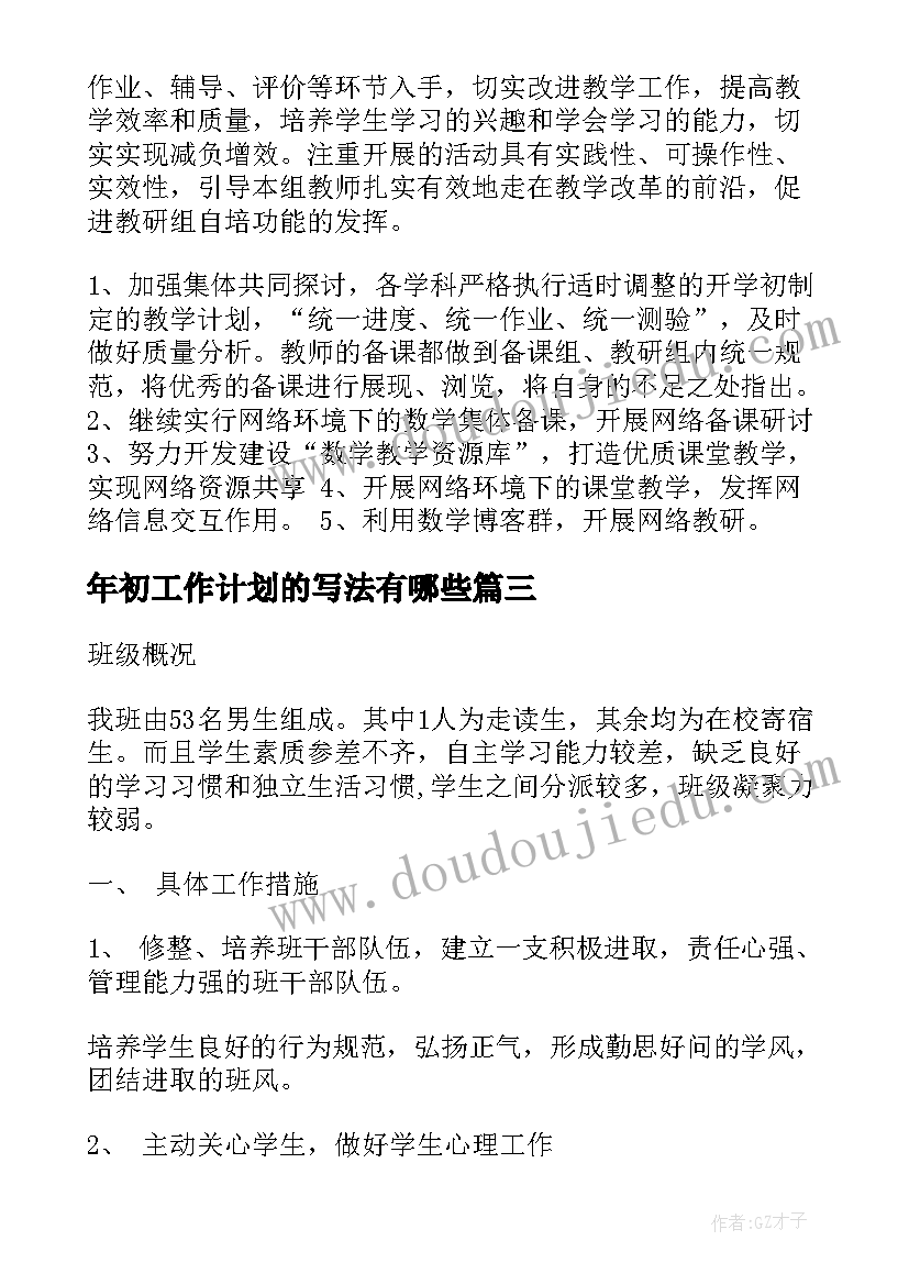 2023年年初工作计划的写法有哪些(大全9篇)