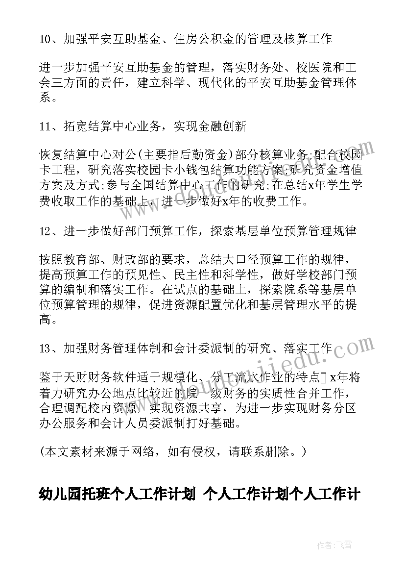 儿科护理工作计划及总结(精选8篇)