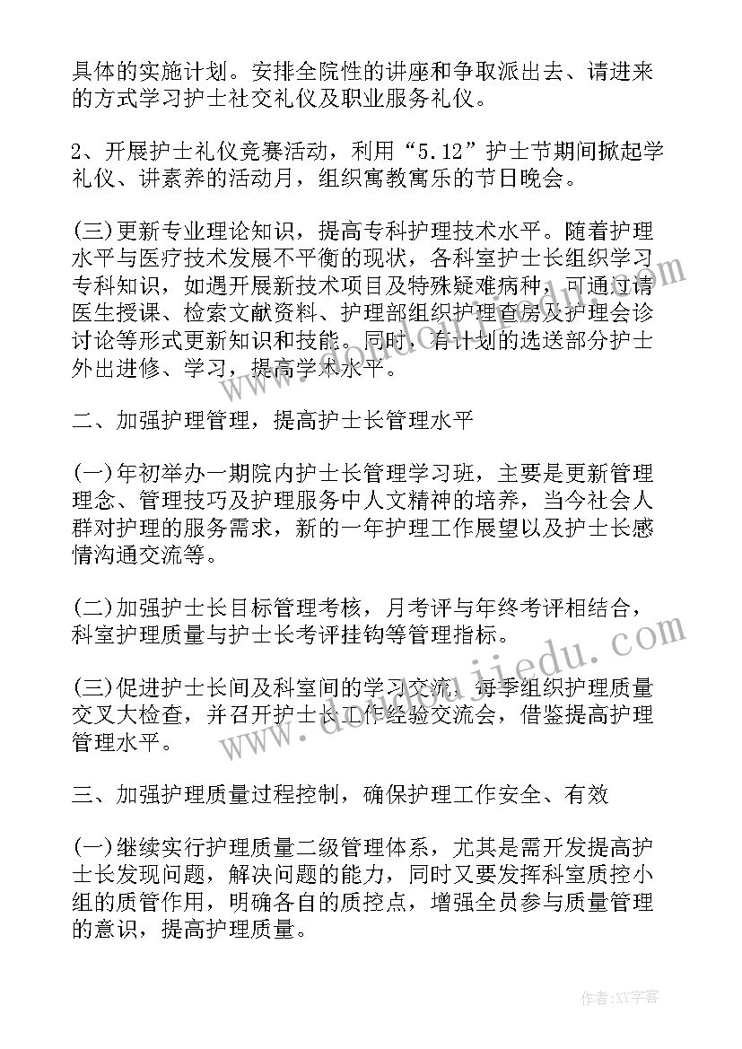 学部护士长工作计划书 护士长工作计划护士长工作计划(模板8篇)