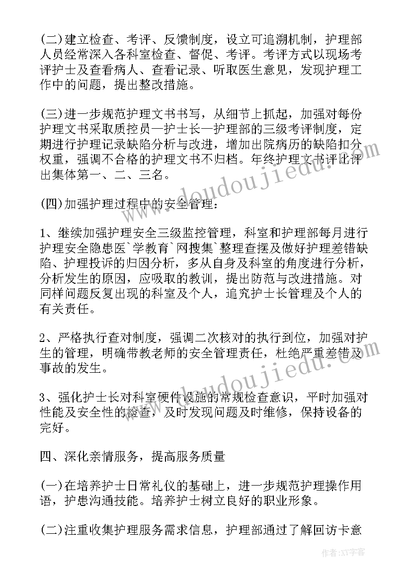 学部护士长工作计划书 护士长工作计划护士长工作计划(模板8篇)