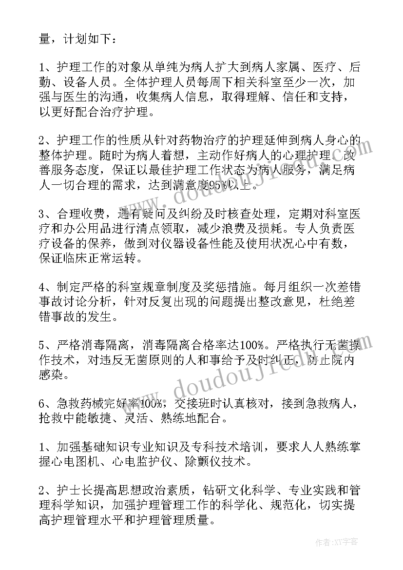 学部护士长工作计划书 护士长工作计划护士长工作计划(模板8篇)