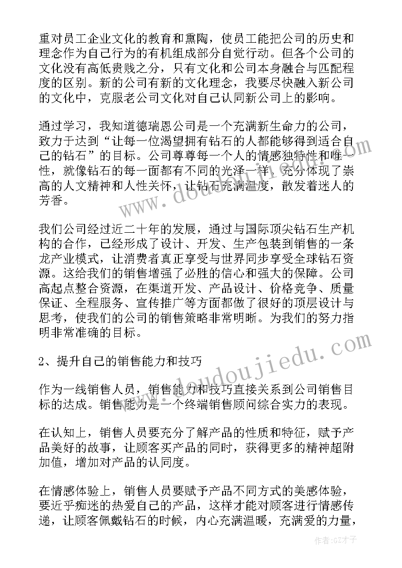 2023年珠宝店工作计划表(模板7篇)