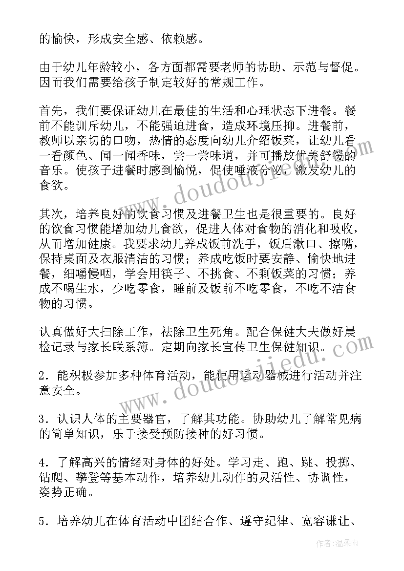 小班秋季学期健康工作总结 小班健康工作计划(优秀6篇)