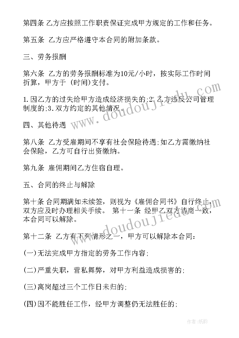 最新煤矿合作开采合同 临时工合同(模板6篇)