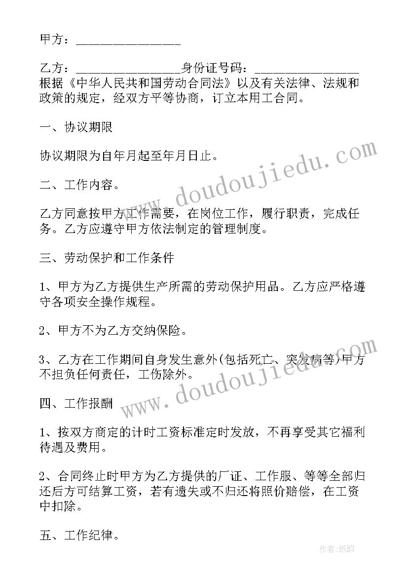 最新煤矿合作开采合同 临时工合同(模板6篇)