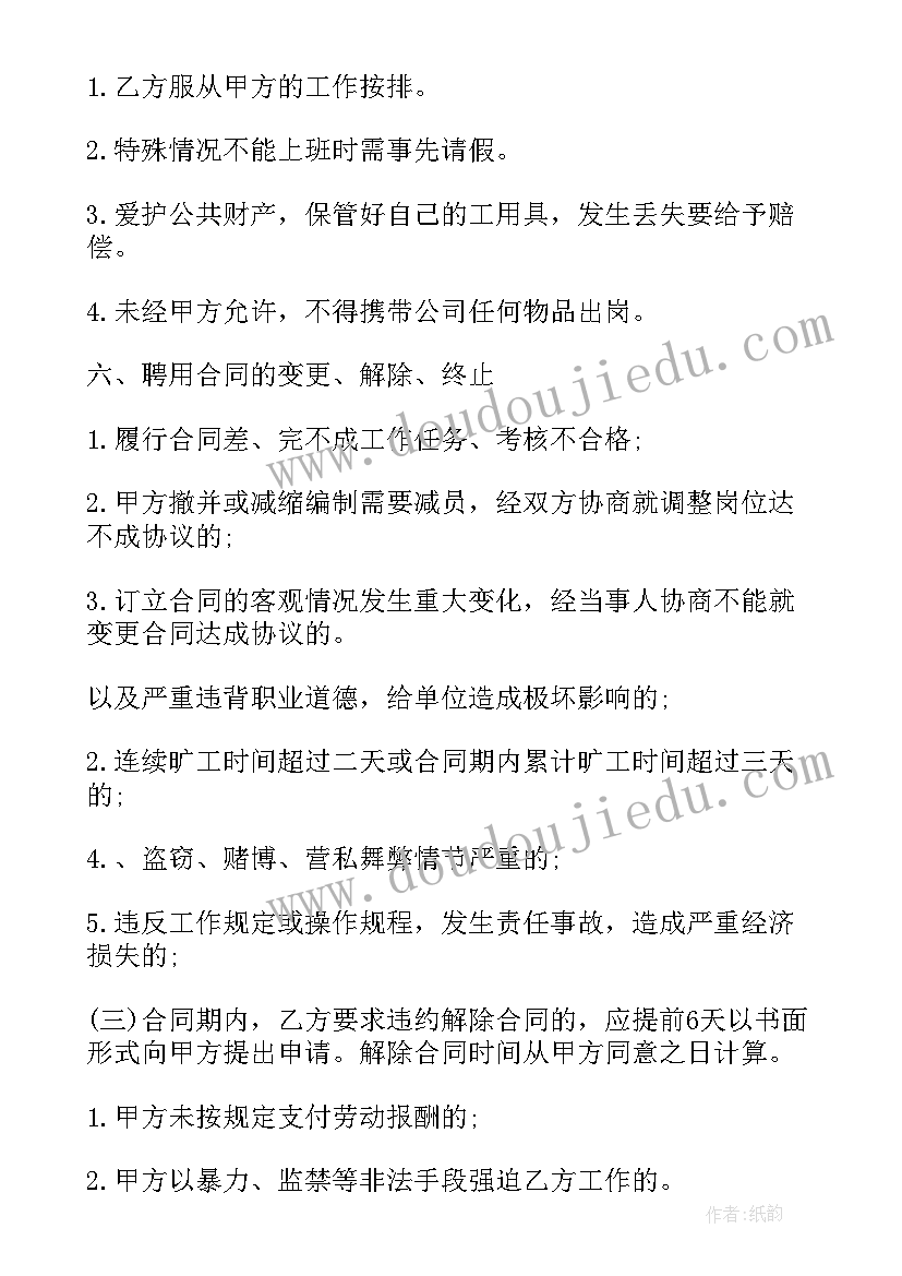 最新煤矿合作开采合同 临时工合同(模板6篇)