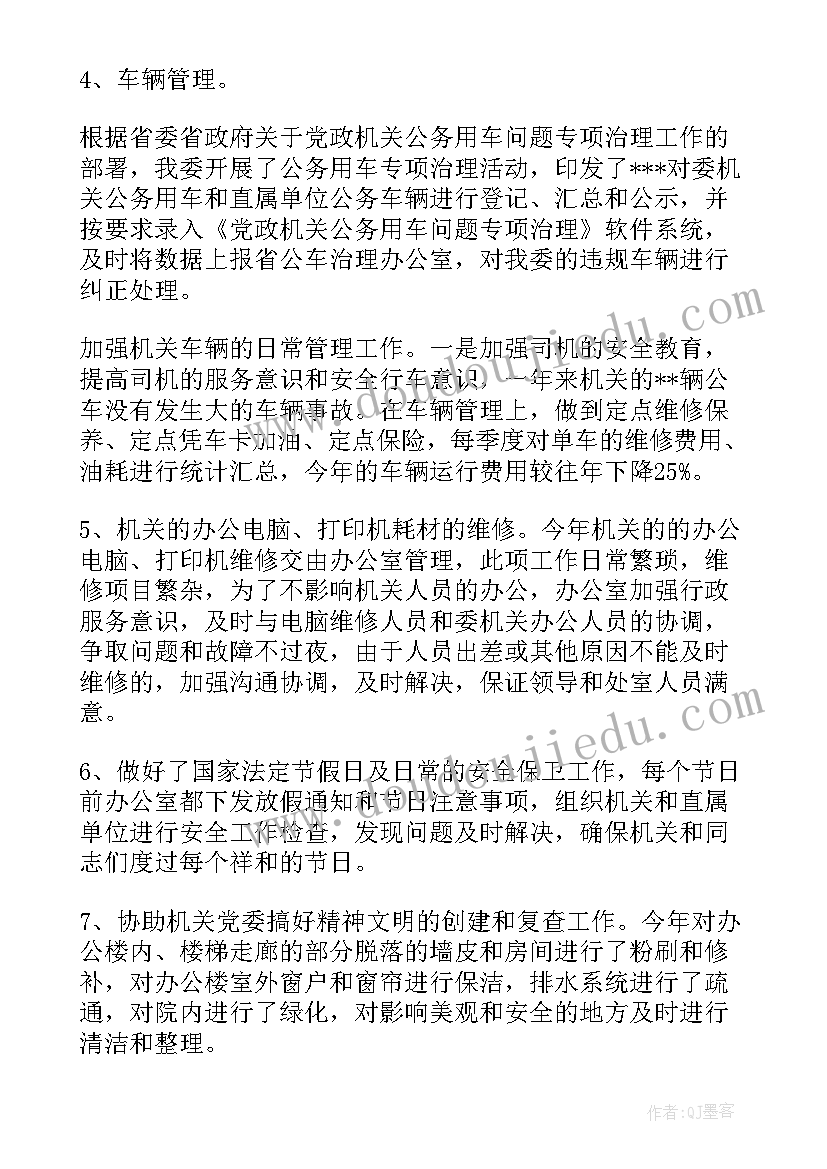 机关后勤上半年工作总结 机关后勤管理工作总结(优质9篇)