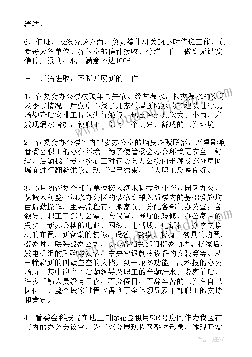 机关后勤上半年工作总结 机关后勤管理工作总结(优质9篇)