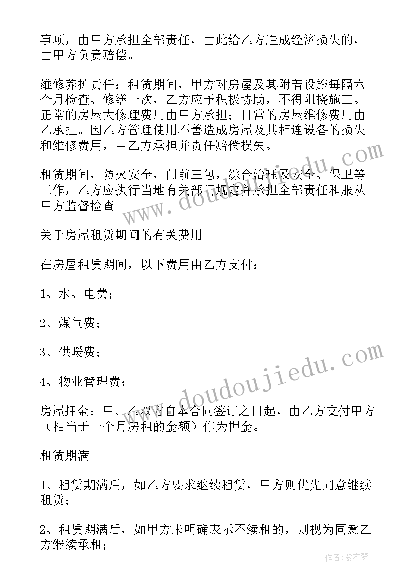 最新地产规划设计合同 房地产租赁合同(大全8篇)