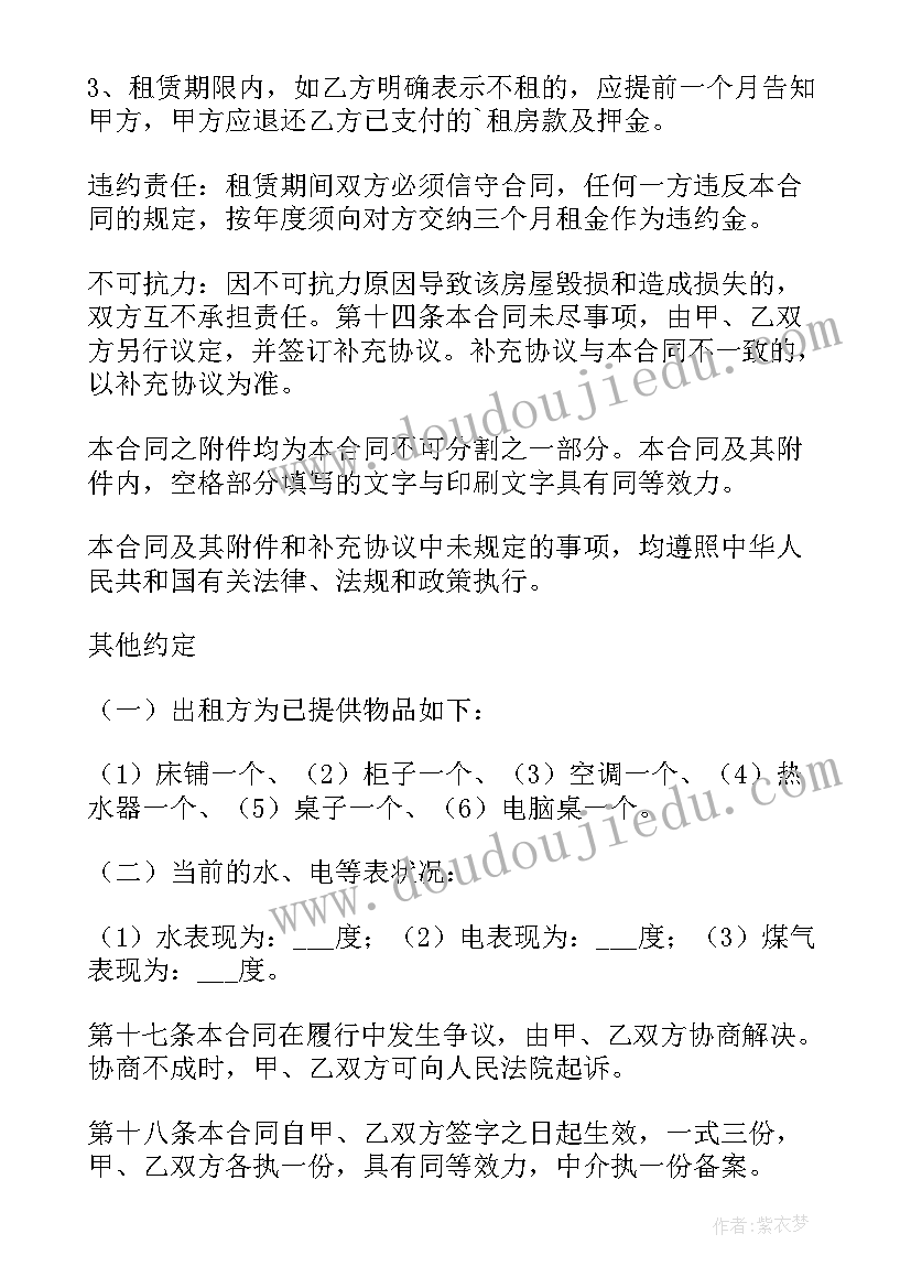 最新地产规划设计合同 房地产租赁合同(大全8篇)