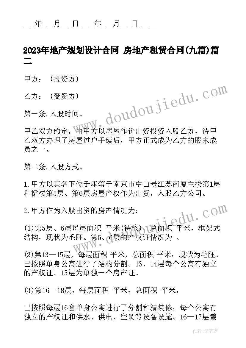 最新地产规划设计合同 房地产租赁合同(大全8篇)