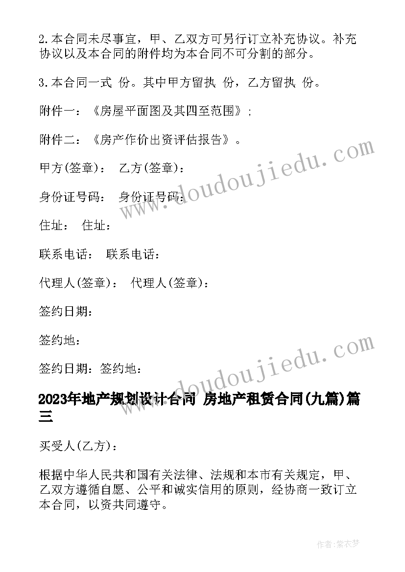 最新地产规划设计合同 房地产租赁合同(大全8篇)