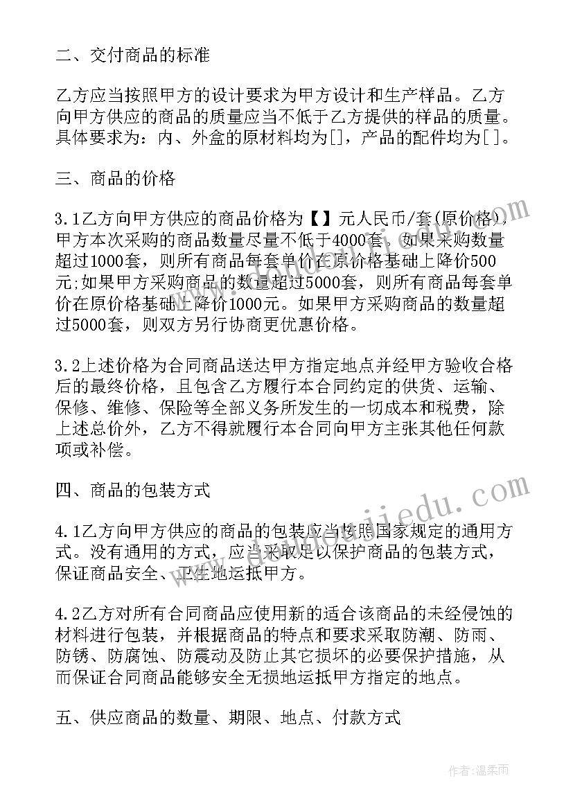 商品合作合同 商品购销合同(大全6篇)