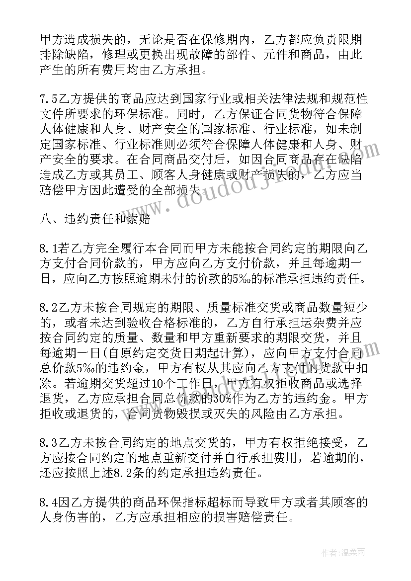 商品合作合同 商品购销合同(大全6篇)