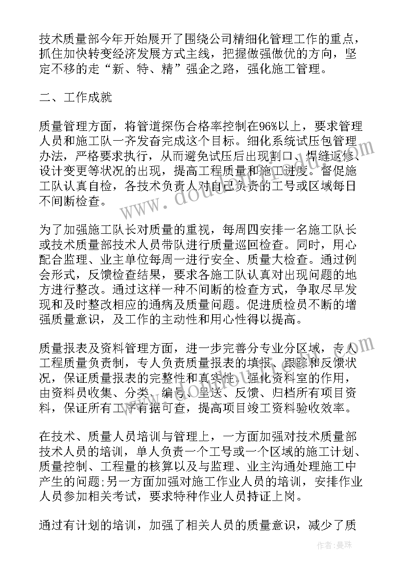 最新品质工作心得报告 品质部工作总结(汇总6篇)