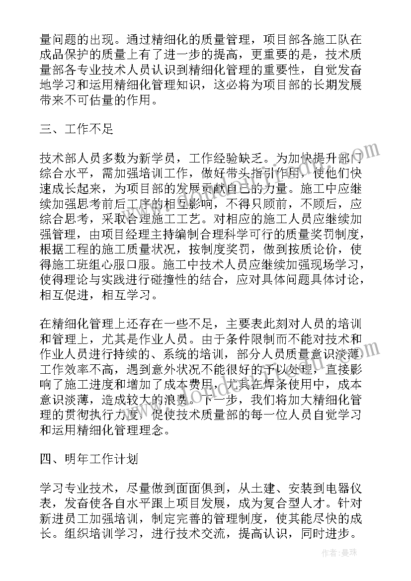 最新品质工作心得报告 品质部工作总结(汇总6篇)