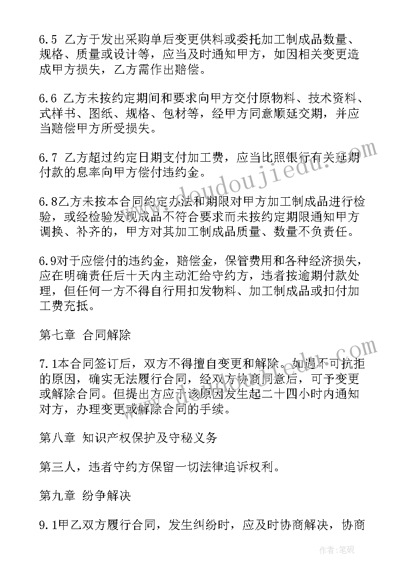 最新委托合同单填写要求(通用8篇)