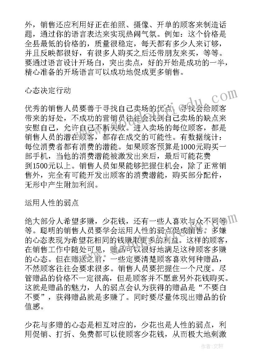 在手机店上班总结(汇总10篇)