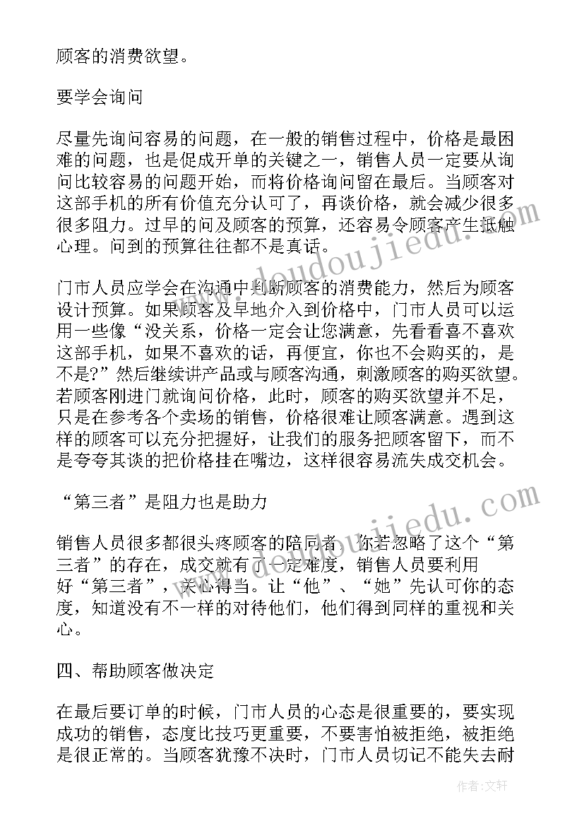 在手机店上班总结(汇总10篇)