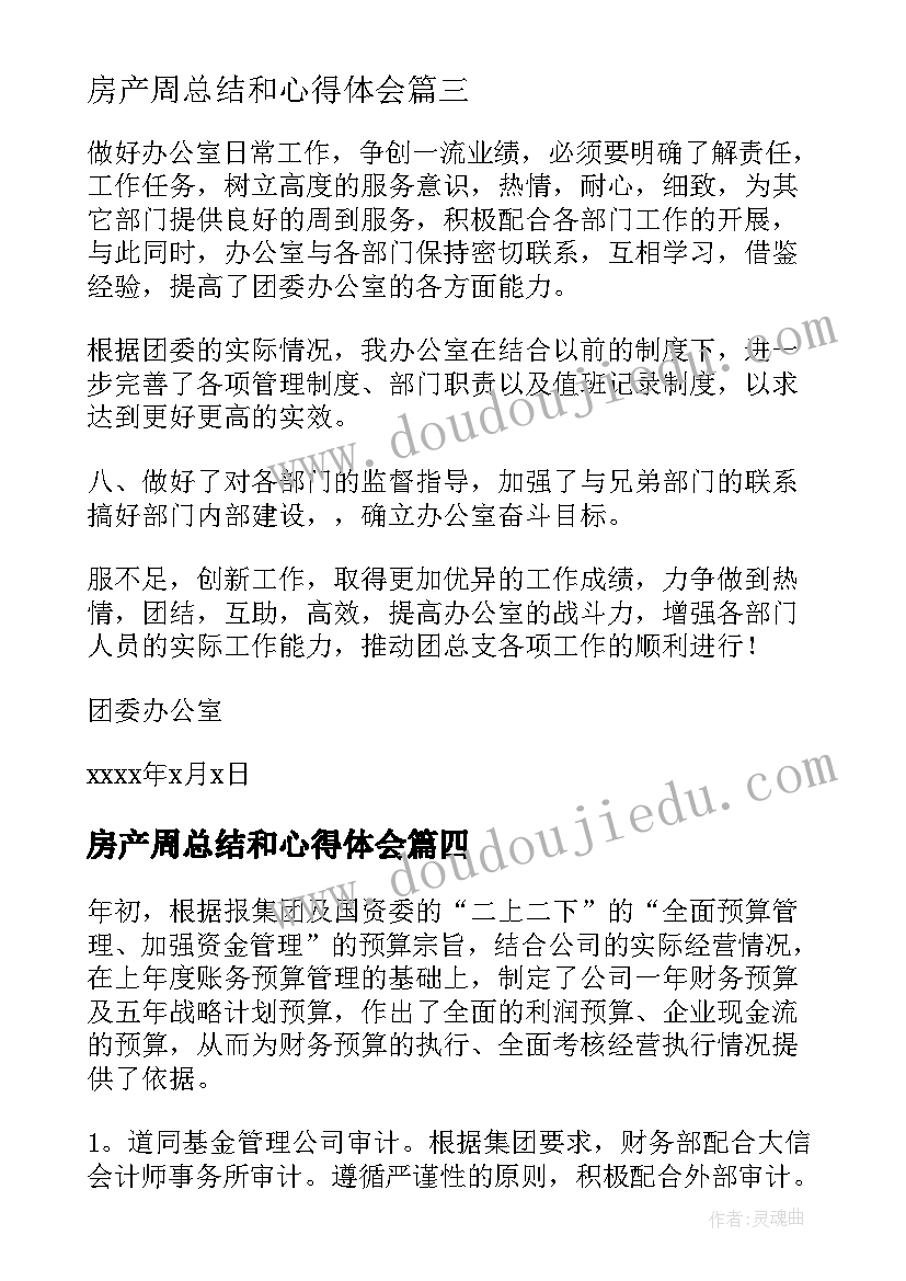 党组织生活的思想汇报 党组织生活个人心得体会(优质6篇)