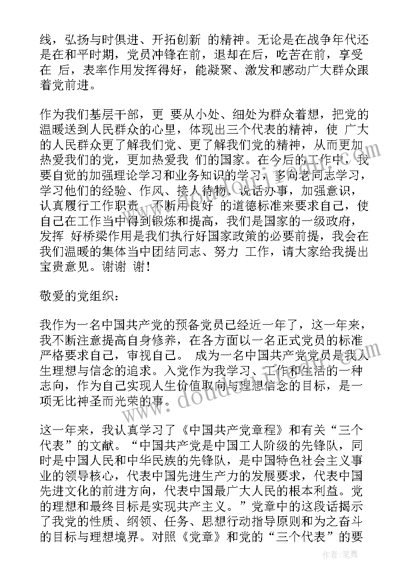 工作调动思想汇报(精选8篇)