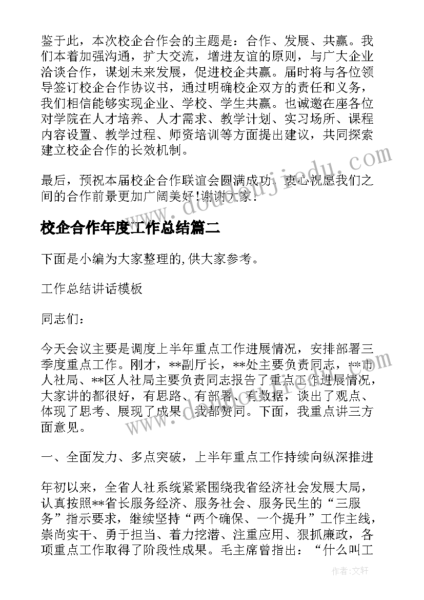 最新中二班下学期班级工作计划 大二班级工作计划(汇总6篇)