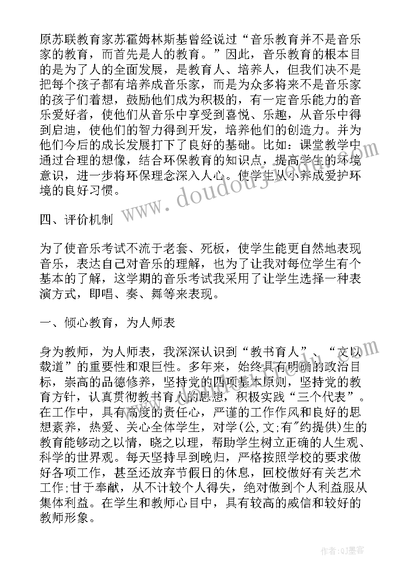 最新音乐教师思想政治工作总结(实用10篇)